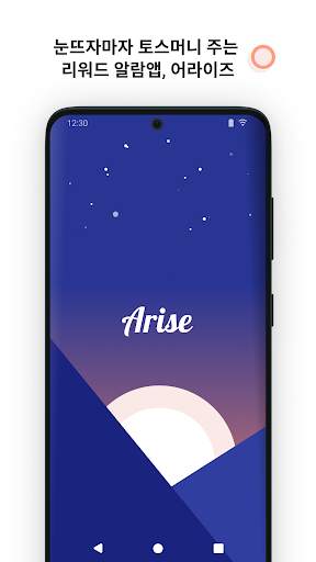 Arise Alarm - Wake up with Toss Money reward! स्क्रीनशॉट 1