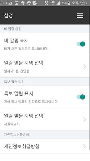 웨더아이 (미세먼지, 기상청 날씨, 지진정보, 기상특보, 태풍정보, 자외선) 2 تصوير الشاشة