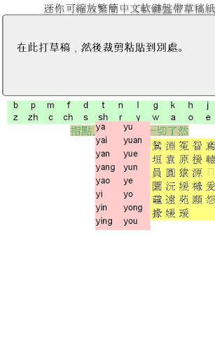Mini Chinese Keyboard & Pad स्क्रीनशॉट 1