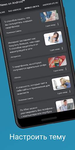 Новости на Android™ скриншот 4