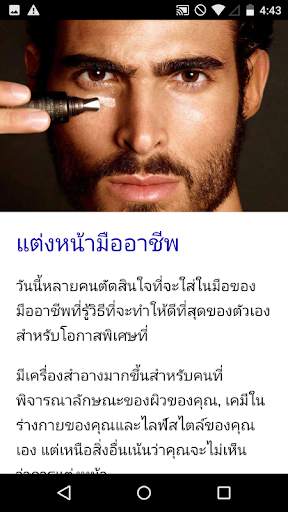 หลักสูตรแต่งหน้าสำหรับผู้ชาย screenshot 3