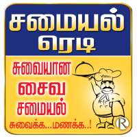 SAMAYAL READY icon