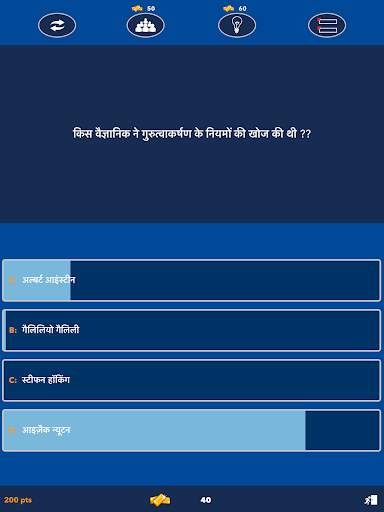 सुपर क्विज - जनरल नॉलेज हिन्दी स्क्रीनशॉट 14