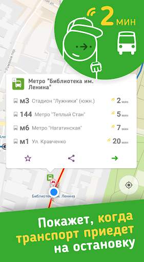 Метро и транспорт c Citymapper скриншот 4