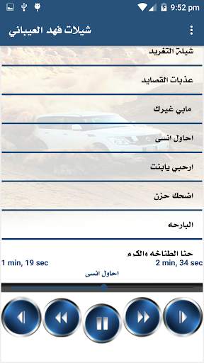 شيلات فهد العيباني بدون انترنت screenshot 2