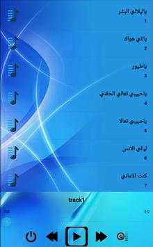 محمد عبد الوهاب screenshot 2