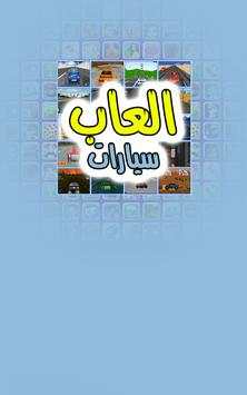 العاب سيارات 1 تصوير الشاشة