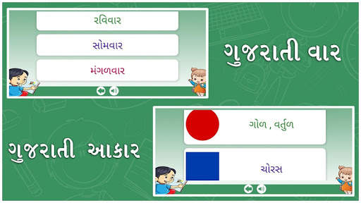 Easy Gujarati Learning For Kids screenshot 6