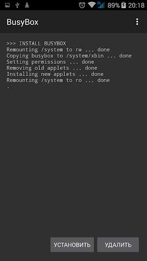 BusyBox скриншот 2