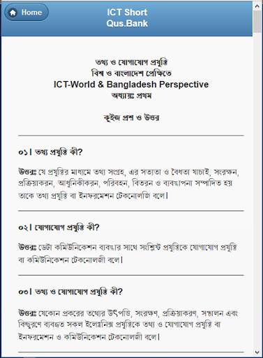 HSC ICT Short Questions & Answers скриншот 8