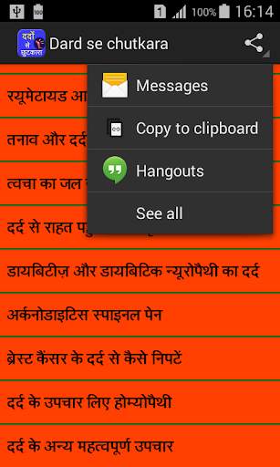 Dard ( pain ) se chutkara screenshot 2
