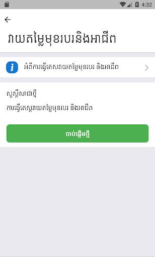 ត្រីវិស័យ (Trey Visay) screenshot 3
