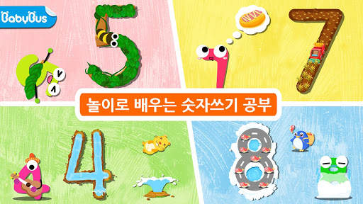 또박또박 숫자쓰기-유아교육 기초숫자공부 screenshot 1