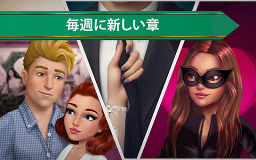 私のストーリー: 自分の道を選んで screenshot 10