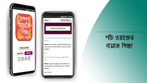 নামাজ শিক্ষা বই চিত্র সহ namaj screenshot 21
