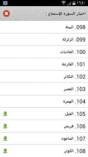 القران الكريم كامل 95 مقرئ 11 تصوير الشاشة