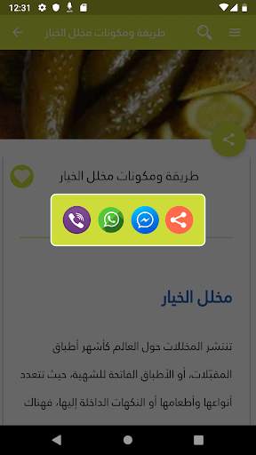 طرق عمل المخللات بدون انترنت 7 تصوير الشاشة