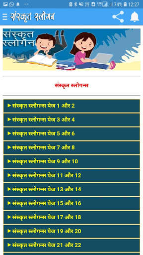 संस्कृत भाषा के प्रसिद्ध स्लोगन Sanskrit Slogans screenshot 4