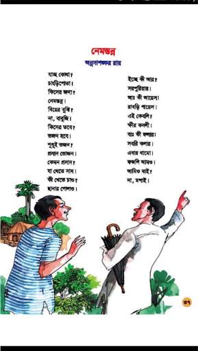 Bangla Kobita App screenshot 3