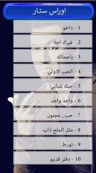 اوراس ستار screenshot 2