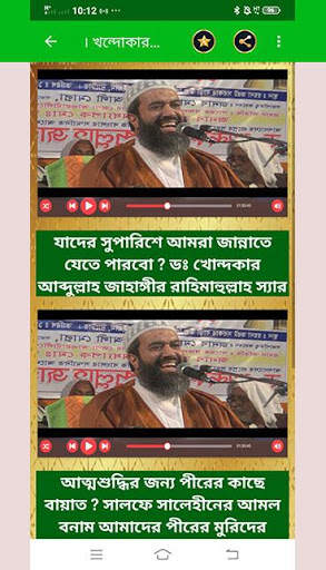 আব্দুল্লাহ জাহাঙ্গীর/Abdullah Jahangir/Bangla waz screenshot 6