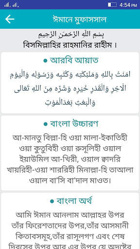 Kalima in Bangla screenshot 8