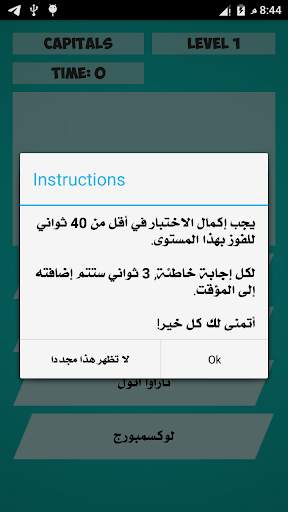 اختبار عواصم دول العالم 2020 مسابقة ثقافية скриншот 1