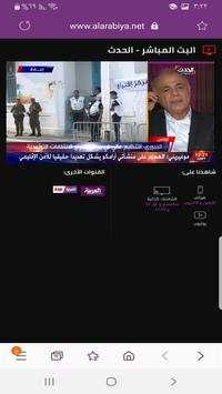قنوات البث المباشر العربية 6 تصوير الشاشة