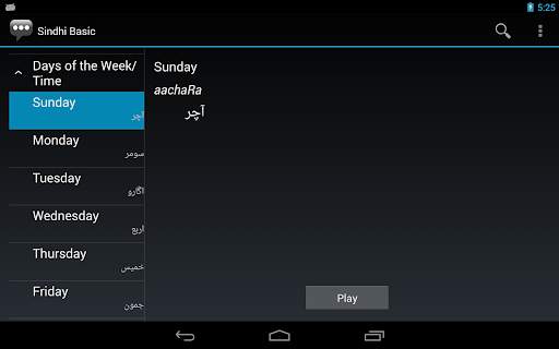 Sindhi Basic Phrases screenshot 9