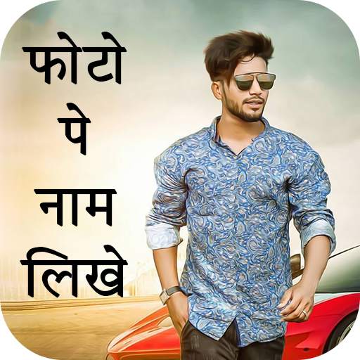 Photo Pe Name Likhe 5.0