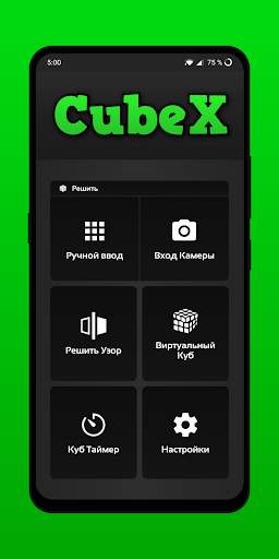 CubeX - Fastest Cube Solver скриншот 1