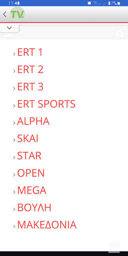 Ελληνική τηλεόραση screenshot 1