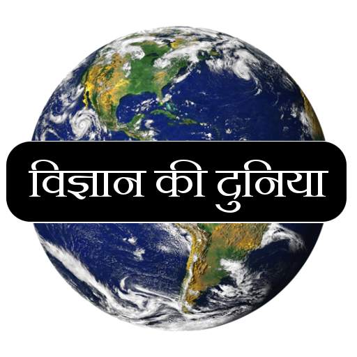 General Science in Hindi 31|10|2019
