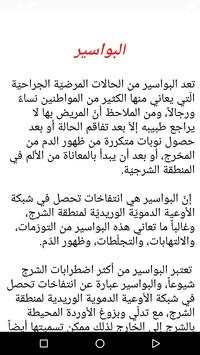 علاج البواسير 1 تصوير الشاشة