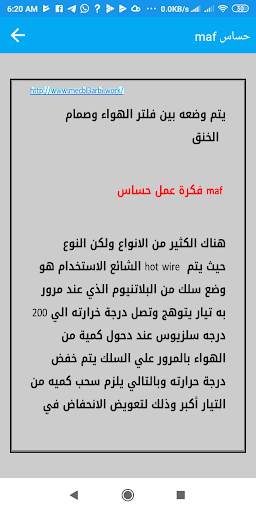 حساسات السيارات 5 تصوير الشاشة