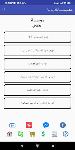 مؤسسة العبقري screenshot 2
