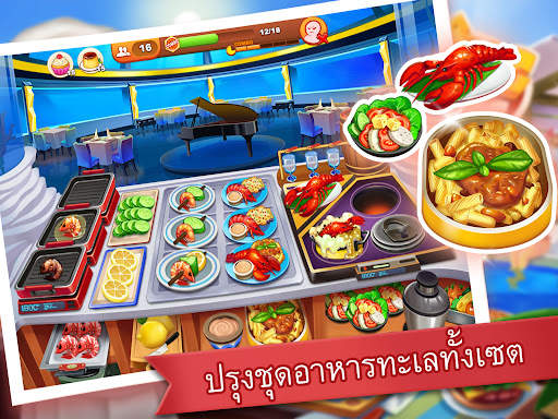 คุ้กกิ้งแมดเนส - เกมสำหรับเชพ screenshot 21