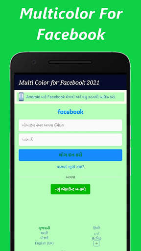 Multi Color For Facebook 2021 screenshot 2