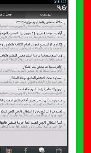 Sultan Qaboos News screenshot 2