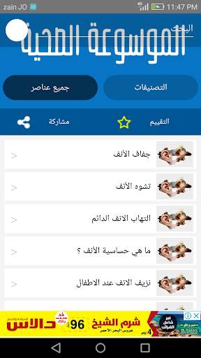 الموسوعة الصحية 2 تصوير الشاشة