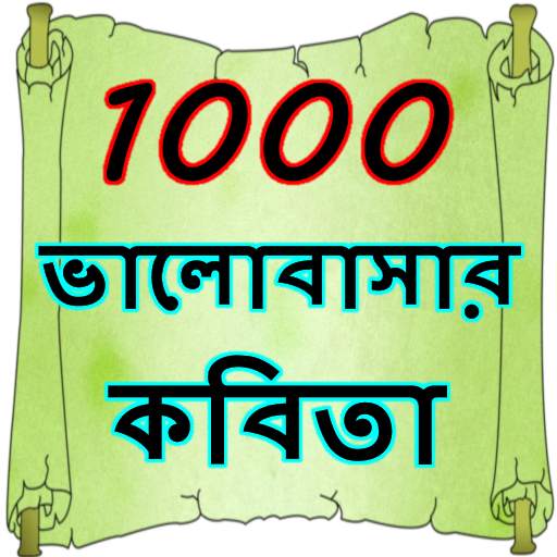 1000 Love Poems Bengali 0.0.5