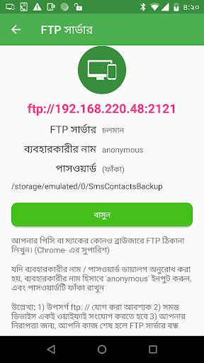 কল ব্লকিং এবং কল লগ ব্যাকআপ screenshot 6