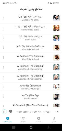 تي في قرآن - استماع القران الكريم صوت بدون انترنت 4 تصوير الشاشة