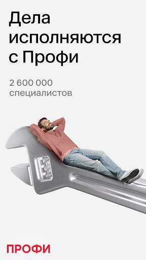 Профи скриншот 1