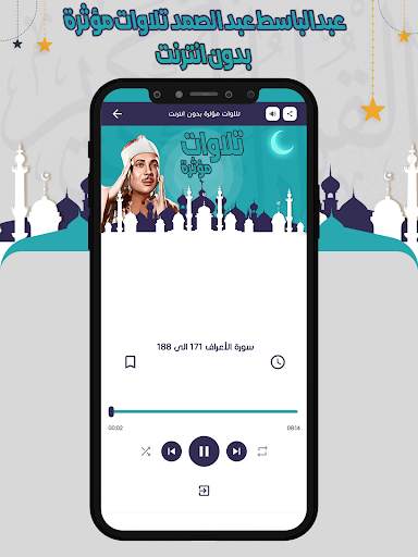 تلاوات مؤثرة عبدالباسط بدون نت screenshot 4