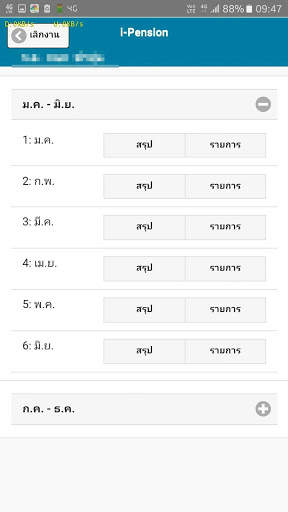 i-pension RTN screenshot 5