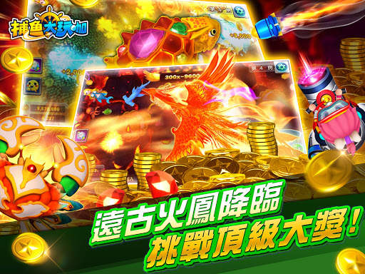 捕魚大玩咖 - 明星三缺一開心捕魚遊戲 screenshot 7