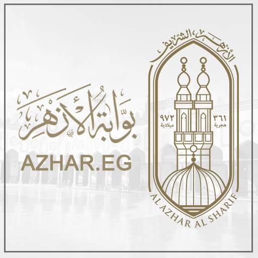 بوابة الأزهر الإلكترونية azhar 1.9.0