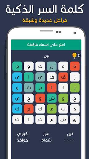 لعبة كلمة السر الذكية 6 تصوير الشاشة