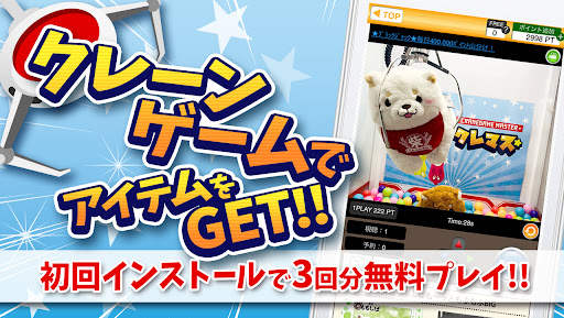 クレーンゲームマスター-クレマス-オンラインクレーンゲーム screenshot 1